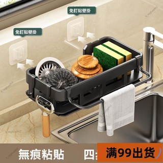 新店低價🔥[臺灣熱銷]免打孔 廚房水槽置物架 廚房收納架 廚房收納 廚房抹布架 海綿瀝水架 置物架 收納架家用多功能瀝