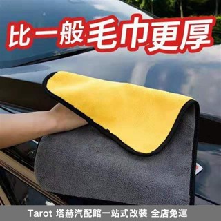全店免運✨洗車毛巾 加厚麂皮吸水珊瑚絨擦車巾 多功能 多用多色選擇超吸水雙面設計雙面加 雙色雙面 高密車用清潔洗車巾批發