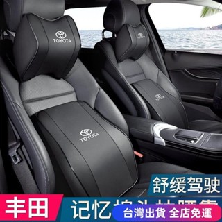 💖臺灣免運出貨💖【刺繡車標】Toyota汽車頭枕 RAV4 ALTIS CC 頭枕 汽車靠枕 車用頸枕 車用頭枕 車