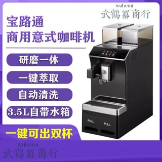 可開發票 BTB寶路通意式全自動咖啡機辦公室美式商務家用打奶泡研磨一體機 不含運
