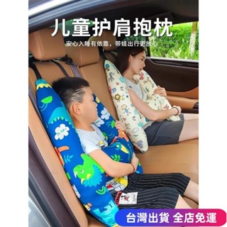 💖臺灣免運出貨💖賣場熱賣車睡抱抱枕 汽車睡覺靠枕 汽車頭枕 兒童靠枕 後座護頸枕頭 車用側靠枕 汽車枕頭 車用抱