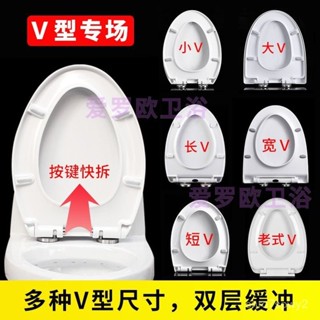 【全店免運 限時下殺】V型馬桶蓋子家用通用加厚大小V形坐便圈蓋加長加寬緩降厠所闆脲醛通用馬桶蓋 緩降馬桶蓋 PP馬桶蓋
