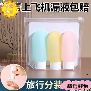 【臺灣出貨】旅行分裝瓶擠壓式沐浴露化妝品乳液乳霜旅遊便攜小空瓶子軟管按壓 EEXE