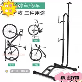 【臺灣出貨】自行車公路車停車架 立車架 駐車架 掛車架 室內L型停車架支架 公路車停車架 登山車維修架熱賣精品