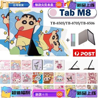 免運 LENOVO 可愛的蠟筆小新 LABUBU Kuromi 草莓熊保護套適用於聯想 Tab M8 TB-8505F/