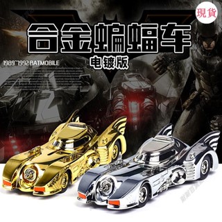臺灣發貨💖蝙蝠車蝙蝠俠戰車模擬1:36蝙蝠俠戰車閤金汽車模型男孩跑車成人珍藏版贈品擺件