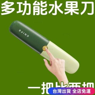 💖臺灣免運出貨💖家用折疊多功能雙頭二閤一便攜刨蘋果去皮神器水果刀颳皮器削皮刀 GG8Bdfgd