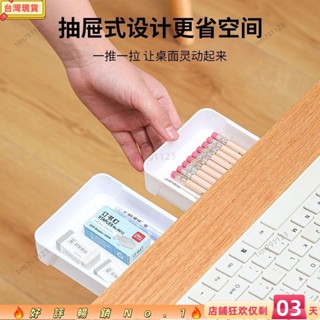 🔥大促特惠🔥收納抽屜免打孔 桌下隱形抽屜式桌面收納盒辦公文具置物架整理書桌桌底隱藏神器1638