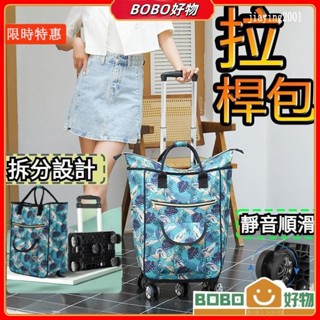 BOB好物❤ 菜籃車 買菜拉車 折疊購物車 購物推車 買菜推車 菜籃推車 購物車 菜籃拉車 拉桿購物袋 購物手推車