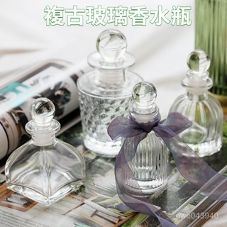 桃園出貨🔥複古香水瓶香薰瓶金豆收納瓶糖果玻璃帶蓋密封空透明高階插花擺件 小號迷你玻璃瓶帶蓋子古風瓶子精油浮鵰歐式香水瓶