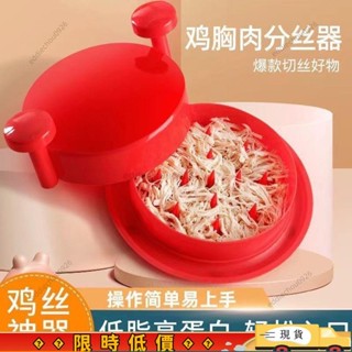 【今日瘋搶】多功能撕雞胸肉分絲器雞肉分離器切絲肉鬆手撕雞工具碎肉雞絲104