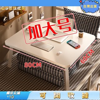 9桃園出貨+免運🎉床上電腦桌可摺疊宿舍懶人小桌子學生學習書桌電腦桌臥室飄窗桌坑幾兒童看書課桌膝上桌加大款筆記本辦公桌