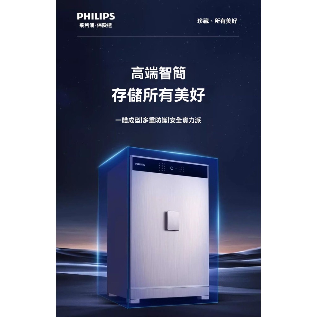 【原廠公司貨】免運🚛飛利浦保險櫃  PHILIPS701 一體成型 入衣櫃 新款指紋家庭辦公室貴物品 可打統編