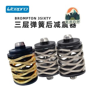 自行車配件 Litepro折疊自行車波紋彈簧後避震器單車三層彈簧減震正版後減震