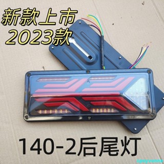 cpsyvonne【3973人收藏】新款貨車改裝通用140-2後尾燈防水防震防砸節能12v24vLED後尾燈