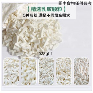 ♠限時特賣♠天然乳膠顆粒填充物乳膠塊碎料邊角料枕頭枕芯抱枕懶人沙髮填充粒懶骨頭顆粒補充包EPS豆袋沙髮抱枕佈偶填充物
