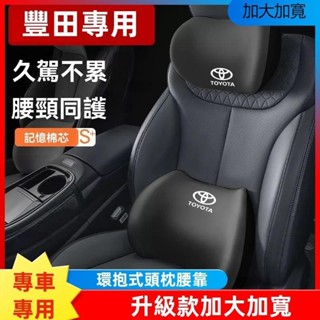●【加大加寬】TOYOTA頭枕 汽車頭枕 汽車腰靠車用腰靠 altis rav4 camr車用頭枕汽車腰靠TH912