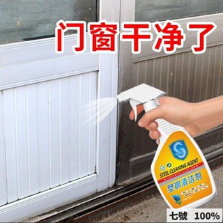 🔥臺灣出貨 塑鋼門窗清潔劑 翻新擦亮強力去汙去黃 開荒保潔鋁合金窗框清潔神器 強力去汙 保潔翻新 玻璃窗戶框清潔劑
