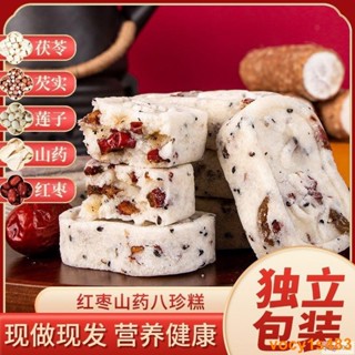 好品質】真材實料 甄磨坊 八珍糕紅棗山藥八珍糕無新增蔗糖早餐代餐營養健康食品