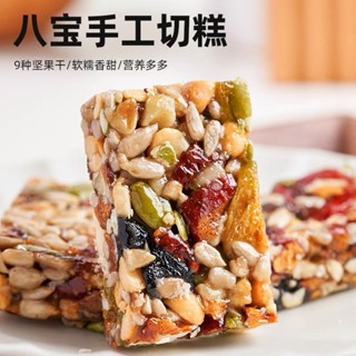 HanNaMiChan八寶手工切糕1000g獨立包裝新疆特產正宗堅果酥糕點零食休閑食品辦公室零食 飽腹