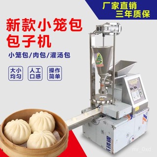 {詳細價格諮詢客服]新型全自動包子機商用小型自動包包子機包子饅頭一體機