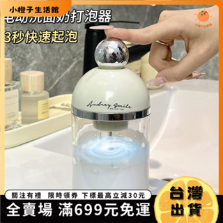 🍊小橙子🍊【臺灣出貨&免運】電動起泡器洗麵奶打泡器洗髮水潔麵慕斯起泡瓶髮泡自動打泡沫神器 QIFV