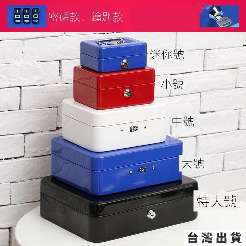 免運A🔥 新品 保險箱 帶鎖鐵盒子 手提小錢箱桌面收納盒 保險箱儲物收銀箱 零錢票密碼盒 儲蓄罐
