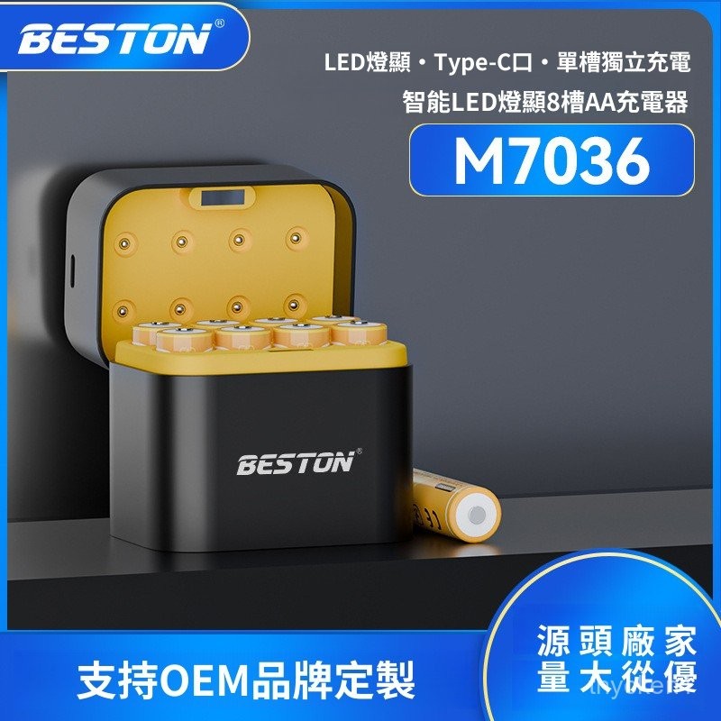 Beston佰仕通 八槽AA智慧LED燈顯type-c口5號鋰電池充電器套裝 ONAI