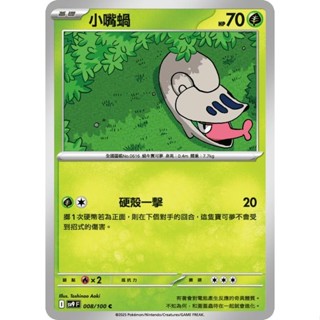 【米朧家】單卡販售 小嘴蝸 SV9 008/100 C 寶可夢中文卡牌