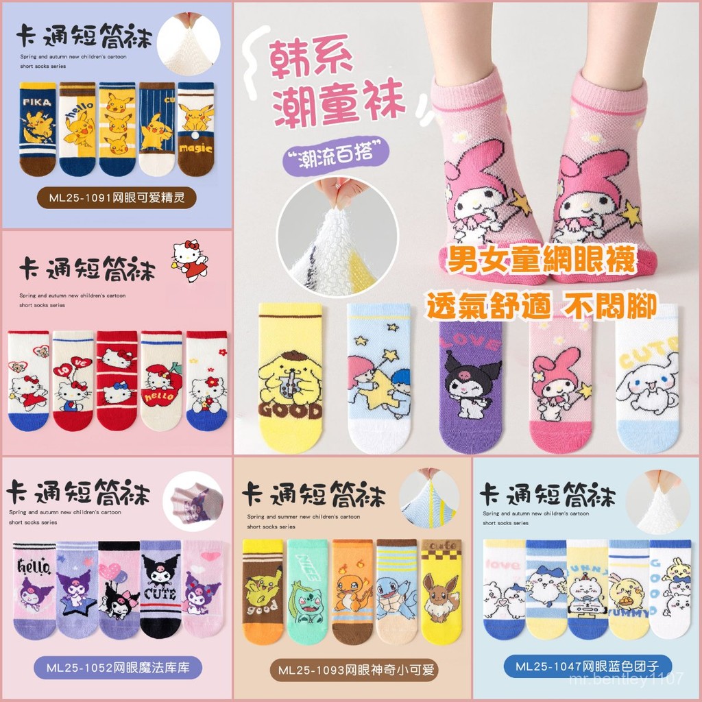🧦  兒童網眼襪子🧦兒童短筒襪 男童網眼襪 女童襪子 兒童卡通襪子夏款卡通薄款襪子 兒童襪子寶寶襪可愛中筒襪短筒襪