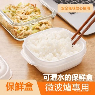 隔日到貨🌈 瀝水保鮮盒 保鮮盒 日式保鮮盒 保鮮 食物保鮮盒 冰箱收納盒 可微波盒 加熱保鮮盒 微波保鮮盒 密封保鮮盒