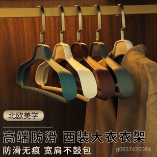 🔥臺灣熱賣🔥 家用 西裝 高檔 寬肩 西服 衣服撐塑膠 大衣 掛臥室 高階 衣架 無痕 防滑 宿捨