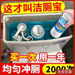 💎永安百貨 熱賣好物【買一次用一年】潔厠靈強力潔厠寶厠所除臭自動馬桶清潔劑藍泡泡 尿垢清潔劑 廁所清潔錠 清潔錠 馬