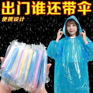 限時特價🔥一次性雨衣 男女長款 全身成人兒童加厚壓縮卡片旅行登山防暴雨雨披 雨衣 卡片雨衣 便攜式雨衣