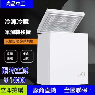 家用小型冷凍商用冷櫃單溫轉換櫃冰櫃
