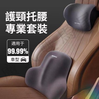 臺灣出貨 汽車頭枕 汽車靠墊 車用枕頭 靠枕 腰靠 頭枕 頸枕 頸椎護頸 車用頸枕 護頸枕 車用靠枕汽車靠枕 熱銷