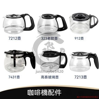 咖啡機代工廠原廠副廠玻璃壺不銹咖啡壺咖啡機通用配件咖啡機咖啡壺玻璃壺咖啡手沖壺耐熱玻璃手沖壺不justmaybe5420