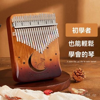 🔥優選商品 卡林巴琴 21音 拇指琴 17音 手撥琴 木質手指琴 樂器禮物 馬林巴琴 Kalimba 手指鋼琴 簡單樂