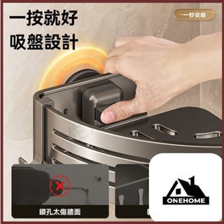 雜貨社🛒吸盤置物架 太空鋁浴室置物架 吸盤三角置物架 壁掛置物架 浴室三角架 吸盤四方置物架 浴室轉角架 免打孔置物架