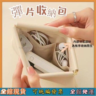 ⚡桃園出貨⚡ 自動開閤收納包 充電線收納包 耳機收納包 藍芽耳機收納包 眼鏡收納袋 零錢包 收納包 隨身包 彈力包 收納