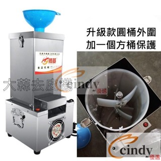 現貨【免運+開立發票】電動大蒜剝皮機 脫皮機 去皮機 蒜頭剝皮機 蒜頭脫皮機 蒜頭去皮機 另有切菜機