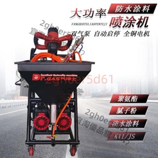 「可開發票」防水噴塗機K11膩子粉冷油底聚氨酯噴塗機JS乳膠漆噴塗機 不含運