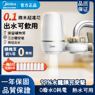 美的Midea 淨水器 水龍頭過濾器 7個濾芯 家用廚房免安裝超濾淨水機 前置淨化非直飲 保留礦物質 無需插電無廢水 0