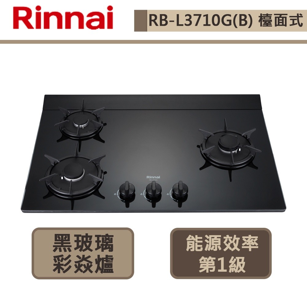 【林內牌 RB-L3710G(NG1)】檯面式彩焱玻璃三口爐-部分地區含基本安裝