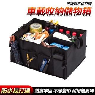 可折疊 後車廂置物箱 汽車整理箱 車廂 收納箱 車用後行李箱 置物箱 後車箱 置物袋 可折疊汽車整理箱 車用收納