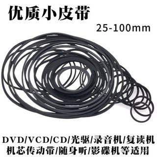 🔥臺灣出貨-錄音機複讀機影碟機光䮠EVD機芯DVD電機進出倉皮帶傳動帶橡皮筋 A1S3