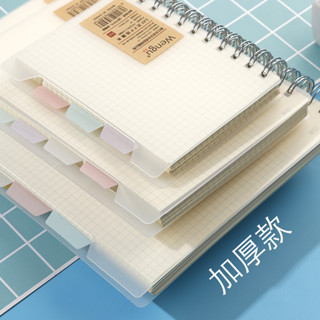 大號加厚120頁文谷分類PP線圈本B5方格橫線康奈爾學生小清新ins筆記本簡約大學生側翻A5分頁PP記事本白紙本子
