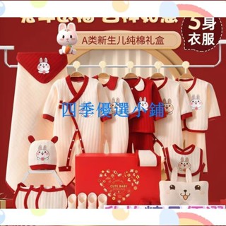 【滿290出貨】兔年嬰兒衣服套裝春鼕夏滿月禮物用品初生男女寶寶新生兒禮盒純棉