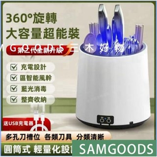 三木家 消毒旋轉刀架置物架 多功能 筷子勺子筒 廚房臺面菜刀架 筷籠一體收納