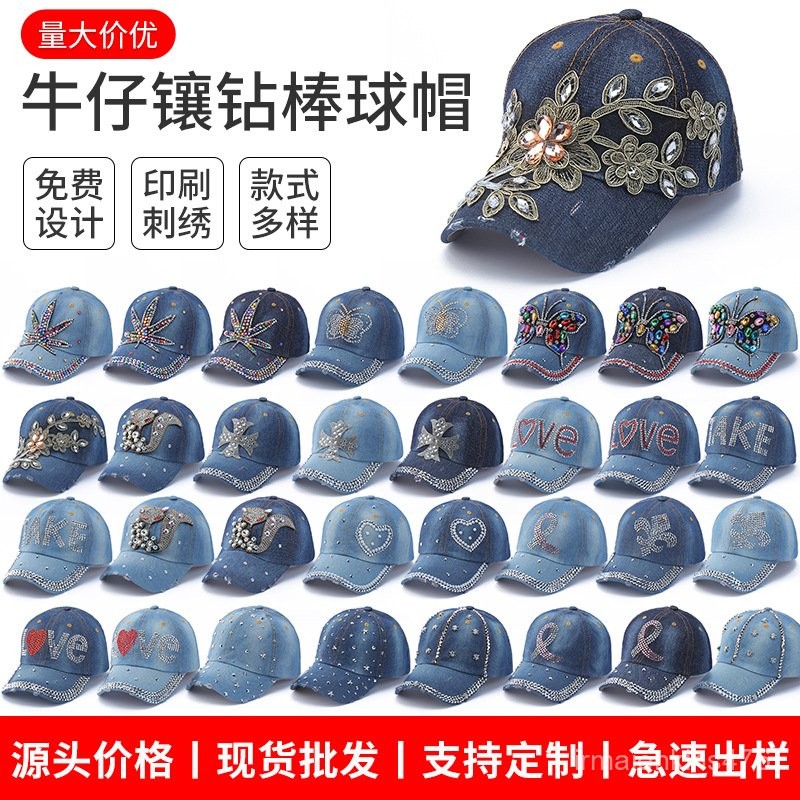 臺灣出貨 免運 遮陽帽 牛仔棒球帽 彎簷男帽女帽百搭款 遮陽棒球帽夏季 休閒鴨舌點鑽鴨舌帽 遮陽鴨舌帽男女同款